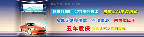 敢五年质保品质，感谢湖南衡阳刘总订购智能360单臂洗车机